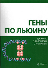 Гены по Льюину