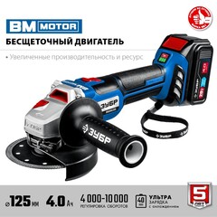 ЗУБР Т7, 20 В, 125 мм, 2 АКБ (4 А·ч), бесщеточная УШМ, сумка, Профессионал (AB-125-42)