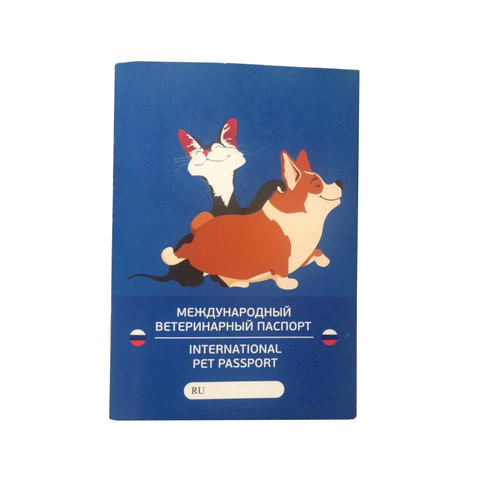 Паспорт Ветеринарный