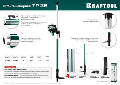 KRAFTOOL ТР 36, Элевационная распорная наборная штанга-штатив с треногой (34823)