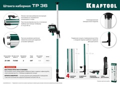KRAFTOOL ТР 36, элевационная распорная наборная штанга-штатив с треногой (34823)