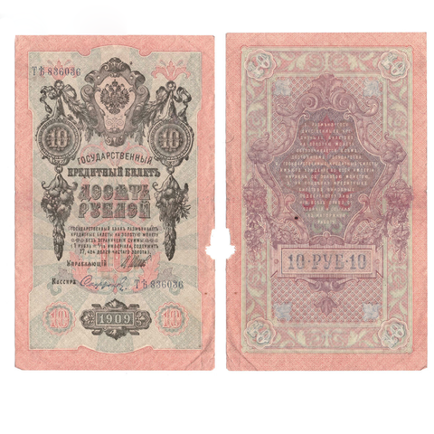 Кредитный билет 10 рублей 1909 Шипов Софронов (серия ТЪ-836036) VF
