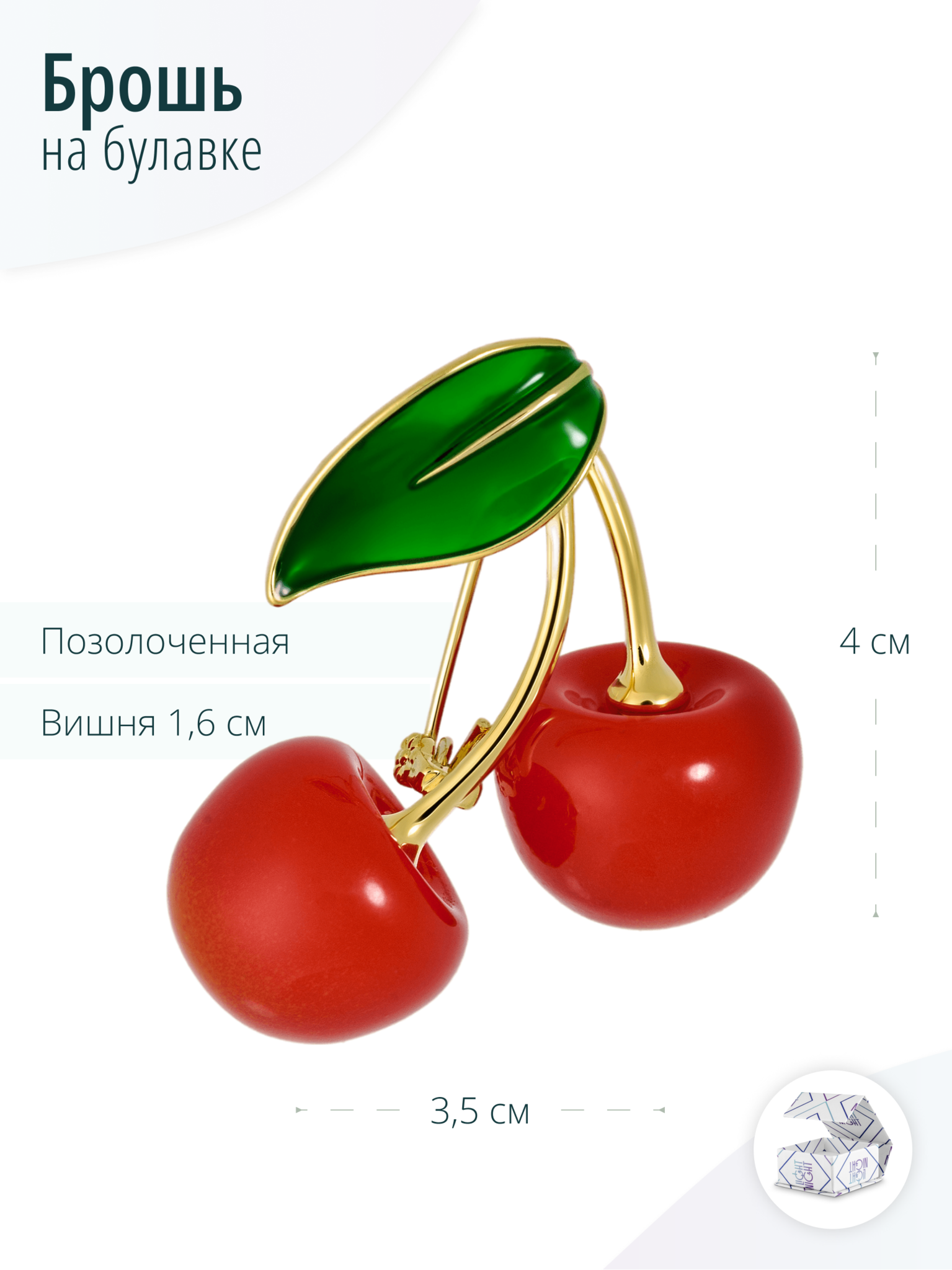 Красная дизайнерская брошь 2 Вишенки