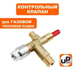 Клапан контрольный UNITED PARTS для газовых пушек (папа-папа M10) (90-0299)