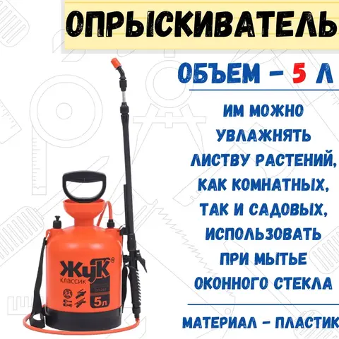 64-0-055 Опрыскиватель 