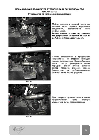 Блокиратор рулевого вала Гарант Блок PRO для TANK 400 c 2025 г. ЭлУР