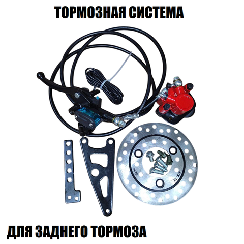 Тормозная система с гидробаком шлангом и суппортом М8