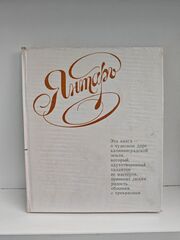 Янтарь. Балтийский самоцвет в ювелирных изделиях калининградских художников