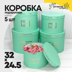 
          Коробка 32х24.5 см Набор 5 шт "Maison des fleurs" (Тиффани)