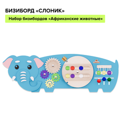 Бизиборд «Слоник»