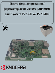 Плата форматирования 302RV94090 | 2RV0101 для Kyocera P2235DW/ P2235DN