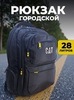 Картинка рюкзак городской Cat CAT-02 Dark Grey - 1