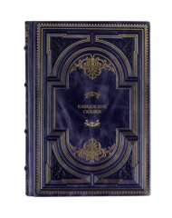 Кавказские сказки. Книга в кожаном переплёте.