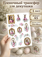 5234 Пленочный трансфер декупажная карта, формат А5, ProArt