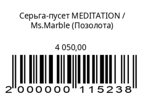 Серьга-пусет Meditation