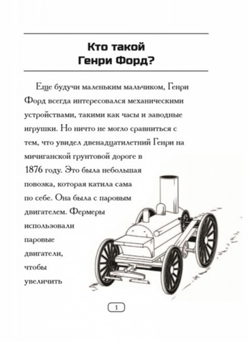 Кто такой генри форд