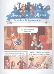 Эмиль и Марго. Ветер свободы