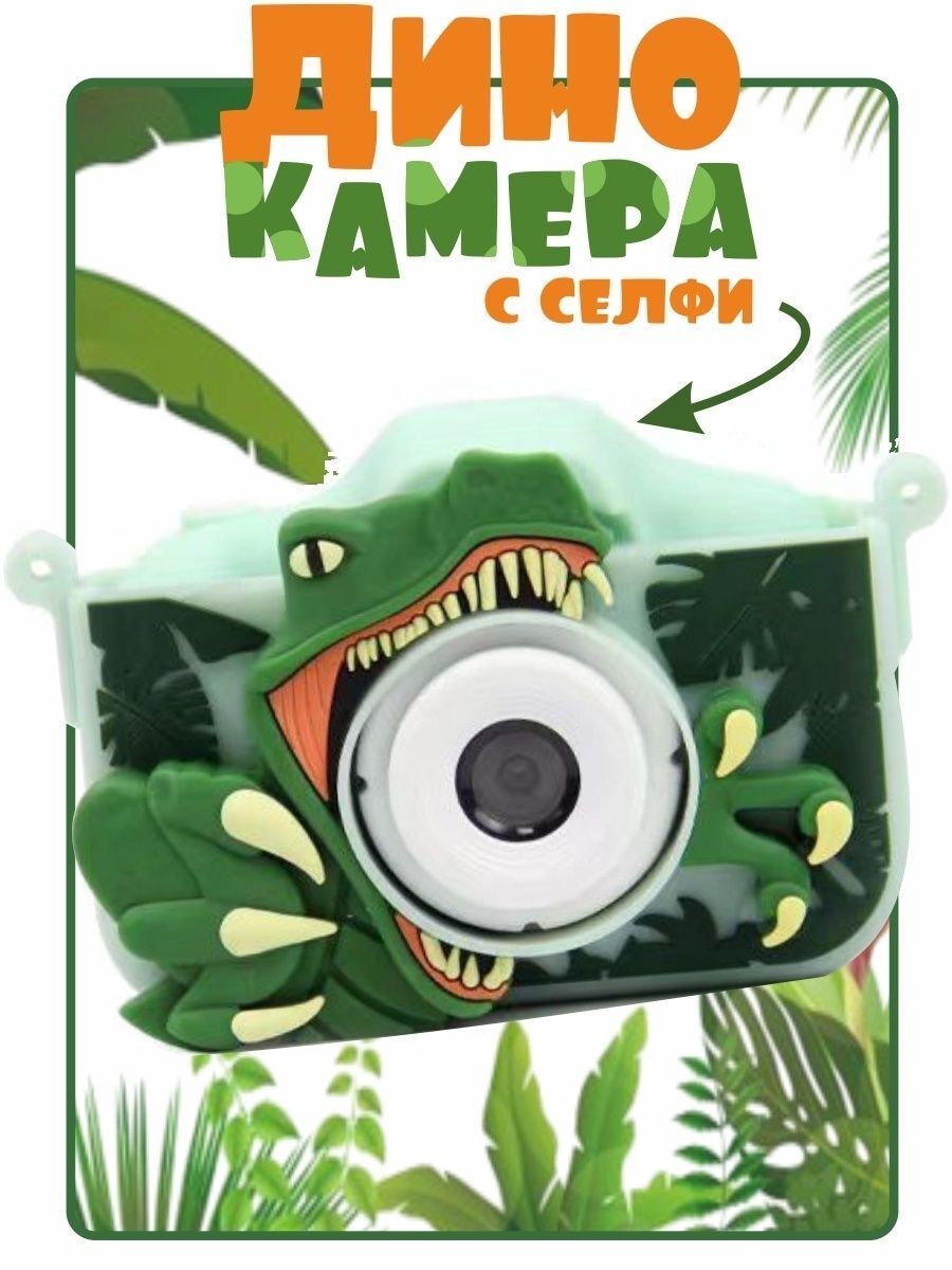 Детский цифровой фотоаппарат DINO CAMERA 