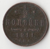 K10788 1911  1/2 копейки СПБ