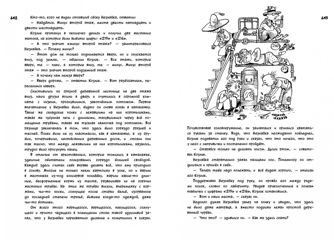 Все о Незнайке и его друзьях – купить в интернет-магазине, цена, заказ  online