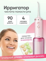 Ирригатор Soocas W3F, розовый