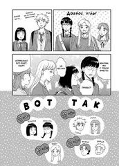Долой безделье! Том 7