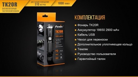 Фонарь светодиодный Fenix TK20R, 1000 лм, аккумулятор*