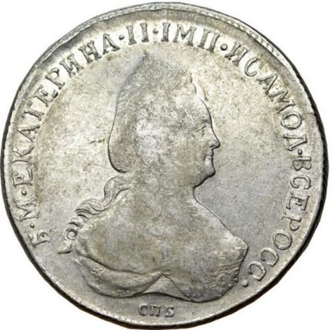 1 Рубль 1796 год Екатерина 2