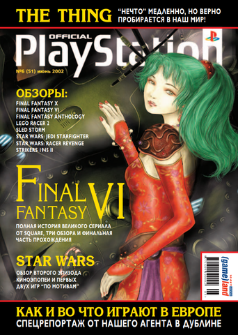 Official PlayStation Россия #06 (51) 2002