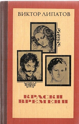 Краски времени