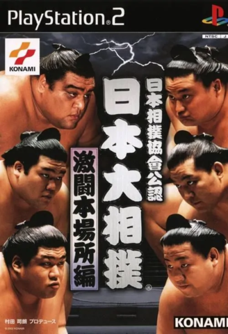 Nihon Sumo Kyokai Kounin: Nihon Oozumou Gekitou Honbashohen (Playstation 2)