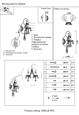 Настенный светильник Crystal Lux ODELIS AP2 BROWN