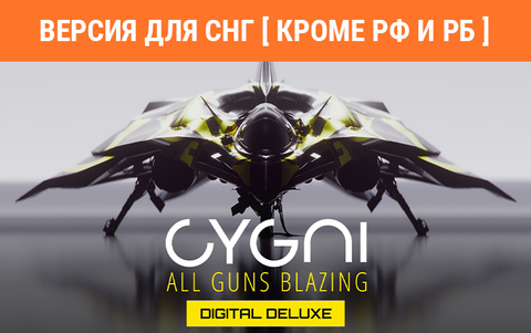 CYGNI: All Guns Blazing Digital Deluxe Edition (для ПК, цифровой код доступа)