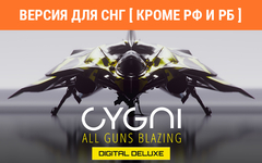 CYGNI: All Guns Blazing Digital Deluxe Edition (для ПК, цифровой код доступа)