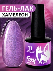 Гель-лак хамелеон (Gel polish CHAMELEON) #11, 8 ml