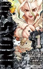 Манга Dr. Stone на японском. Том 1