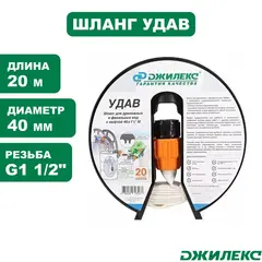 Шланг для воды садовый Джилекс УДАВ длина 20м, диаметр 40мм, резьба G1 