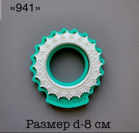 молд ТС №941 (8см)