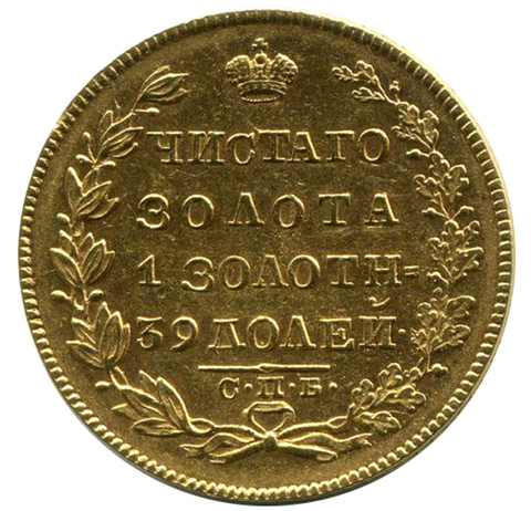 5 рублей Николай I. СПБ-ПД. 1829 год. Золото. XF-AU