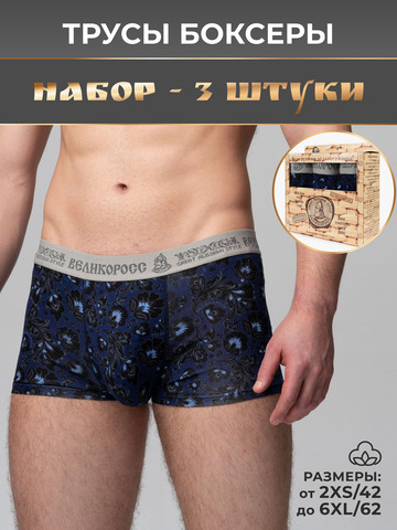 Комплект из 3-х трусов боксеров - «Синяя хохлома»