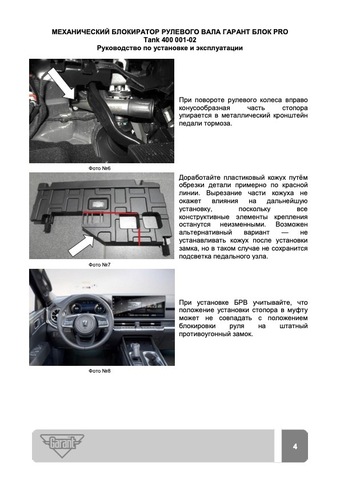Блокиратор рулевого вала Гарант Блок PRO для TANK 400 c 2025 г. ЭлУР