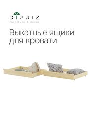 Выдвижные ящики Авила из массива березы