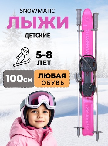 Картинка лыжный комплект Snowmatic KIDS SKI SET 100 Pink - 1