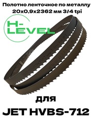 Полотно ленточное по металлу М42 20х0,9х2362 мм 3/4 tpi для JET HVBS-712