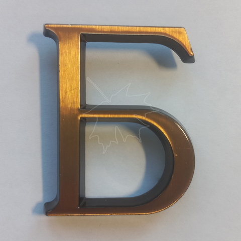 Бронзовая буква Б на памятник высотой 5см, Caggiati