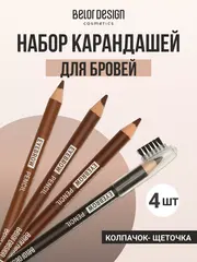 Набор №1 карандашей для бровей 