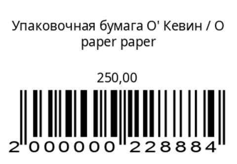 Упаковочная бумага О’ Кевин