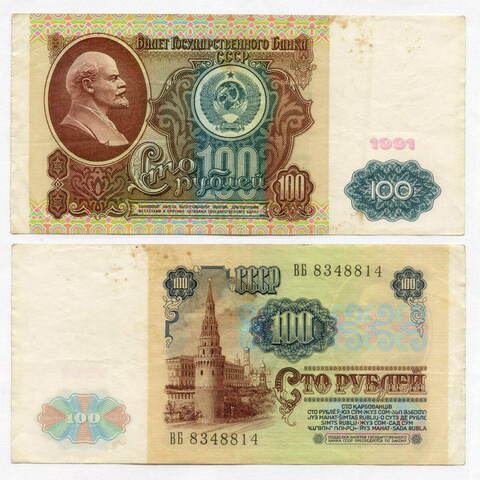 Билет Госбанка 100 рублей 1991 год (водяной знак - Ленин) ВБ 8348814. VF-