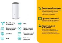 TP-Link DECO E4(1-pack) AC1200 Домашняя Mesh Wi-Fi система