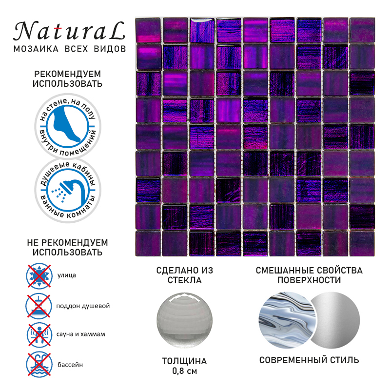 JP-307 Мозаичная плитка из стекла Natural Dark фиолетовый темный квадрат